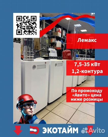 Напольный газовый котел Лемакс 7,5-35 квт