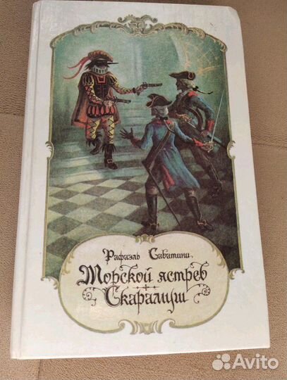 Рафаэль Сабатини 