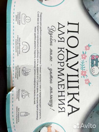 Подушка для кормления