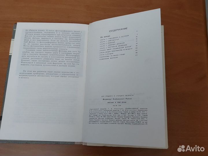 Библиотека пионера знай и умей