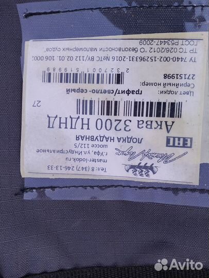 Лодка Аква 3200 нднд