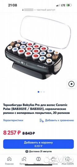 Бигуди babyliss