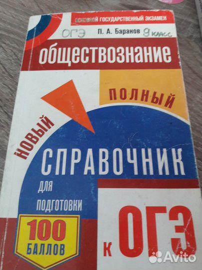 Огэ по обществознанию