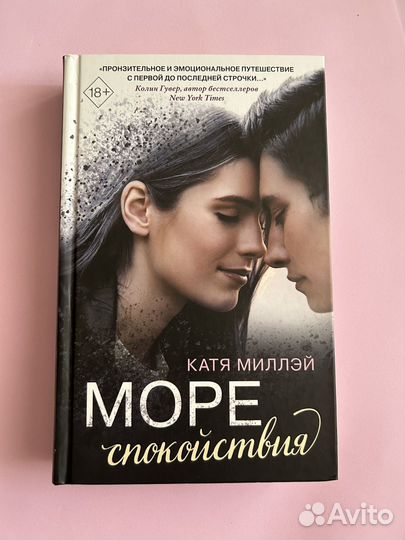 Море спокойствия