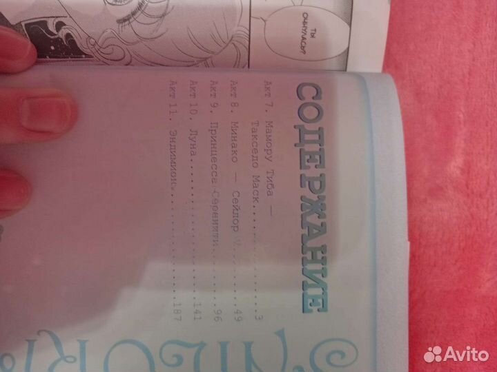 Манга Sailor Moon. Том 2