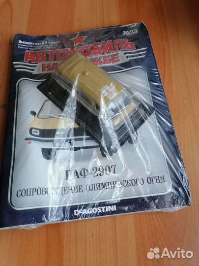 Автомобиль на службе. №33.Раф-2907