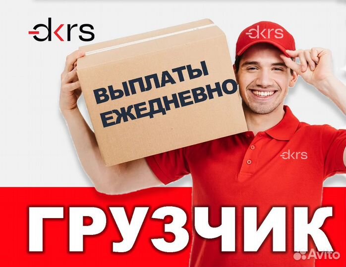Грузчик с ежедневной оплатой / Подработка оп0101