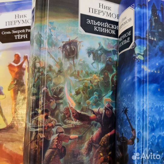 Книги Ник Перумов фантастика