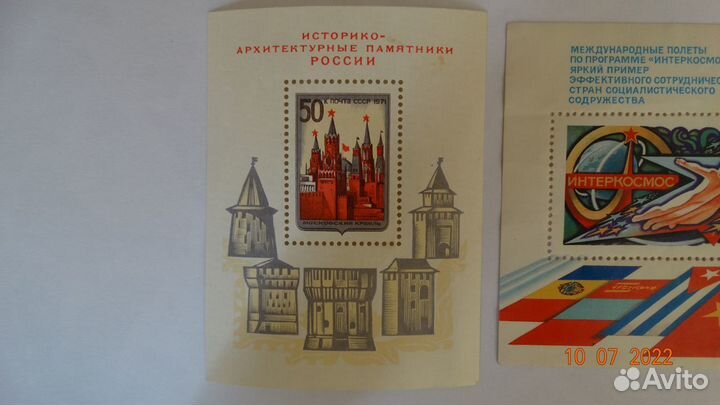 Почтовые блоки 