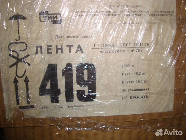 Лента бумажная перфорированная складывающаяся А3