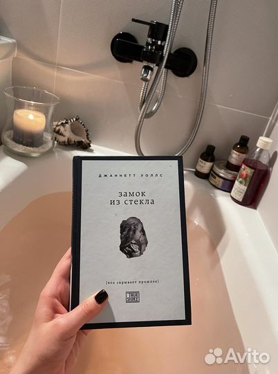 Книга Джаннетт Уоллс «Замок из стекла»