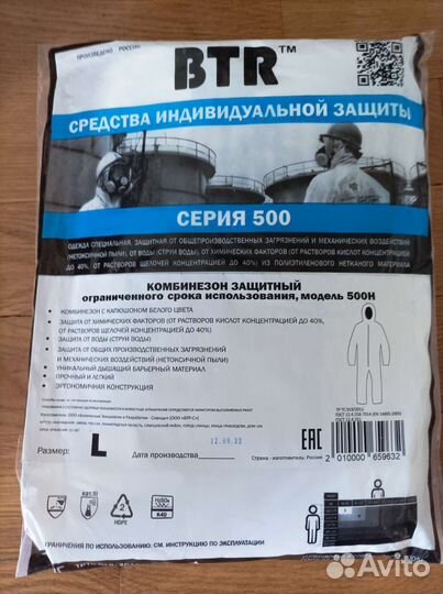 Комбинезон защитный