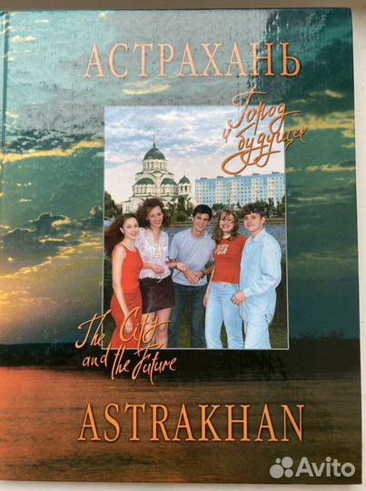 Книга про г.Астрахань