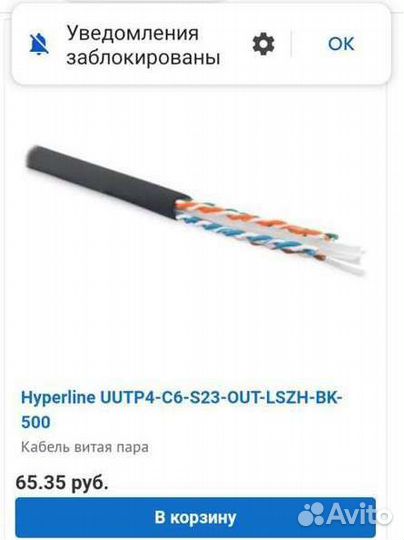 Кабель витая пара