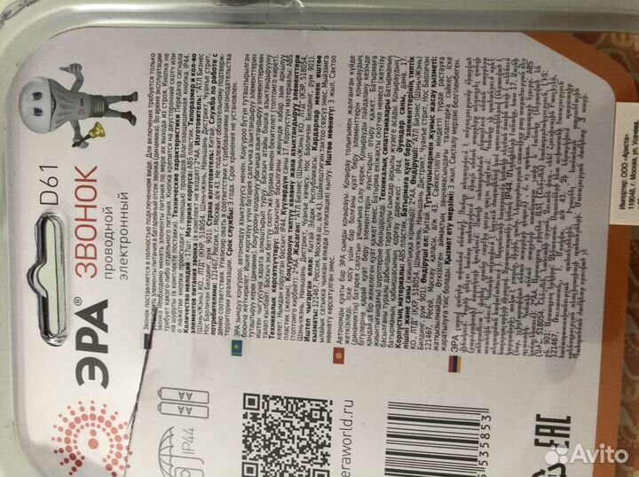 Звонок на батарейках