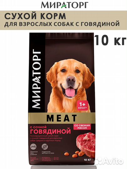 Сухой корм для собак Мираторг 10 кг