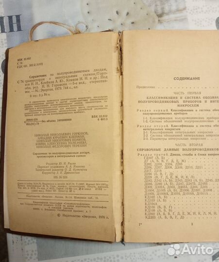 Справочник по полупроводниковым приборам диодам, т