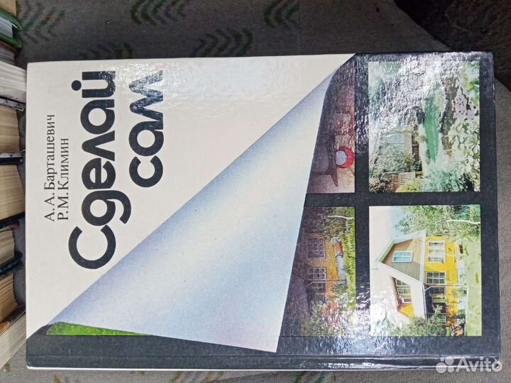 Книги собрание сочинений 9 кл и Сделай сам