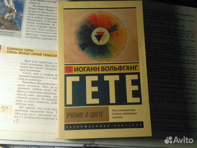 Гете Учение о цвете