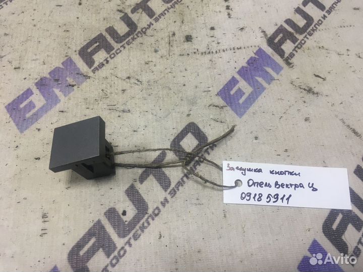 Заглушка кнопки Опель Вектра Ц