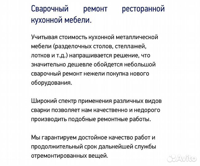 Ремонт металлической мебели сварка офис / дача/дом