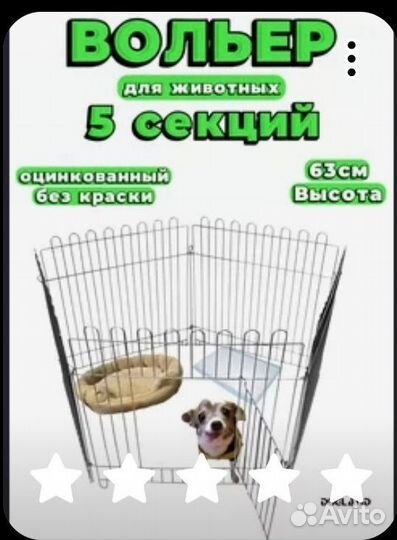 Клетка вольер для собак