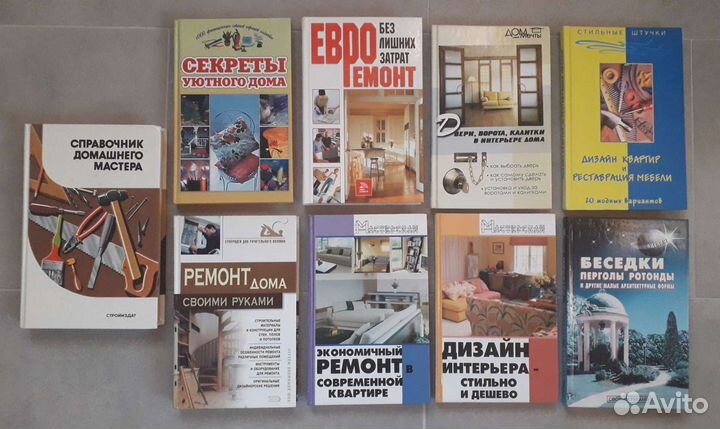 Книги по ремонту и дизайну дома и др