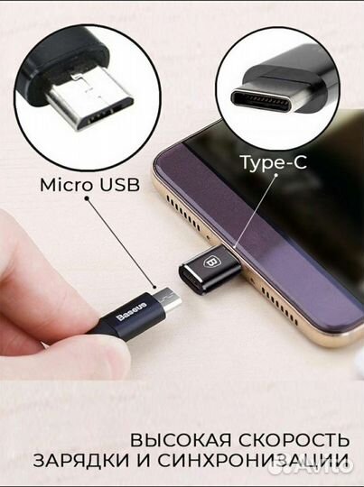 Переходник Baseus micro USB - Type-C