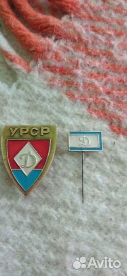 Значки Динамо