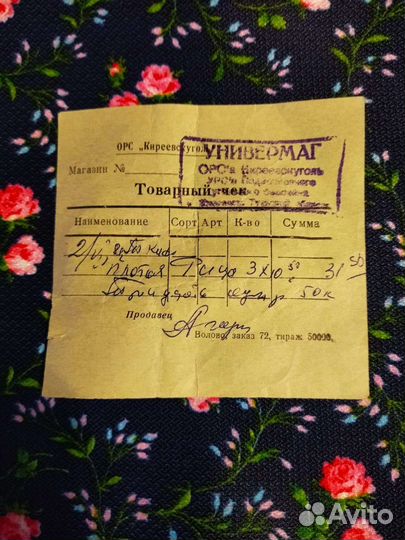 Отрезы ткани из СССР 80-хгодов