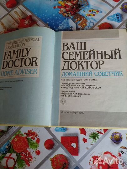 Ваш семейный доктор