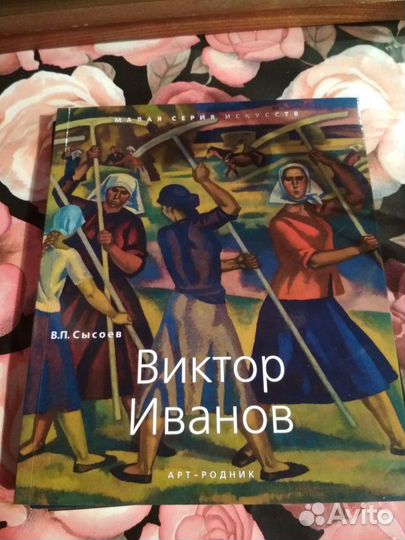 Книги о художниках