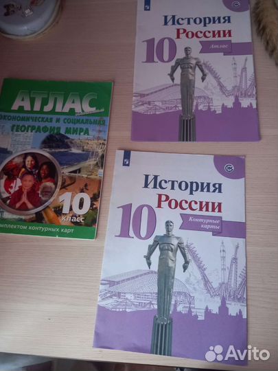 Атлас и контурные карты 10 класс География История