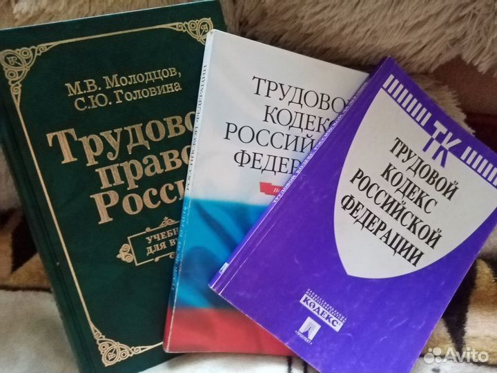 Учебник Трудовое право