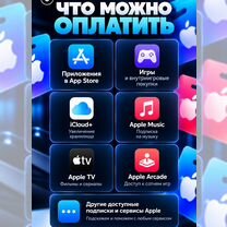 Apple Gift Card / Пополнение Apple ID / App Store, Кокшетау