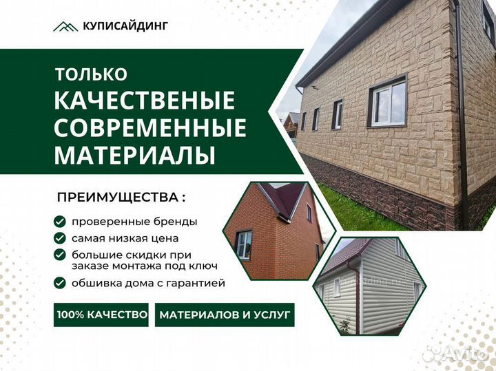 Сайдинг под камень