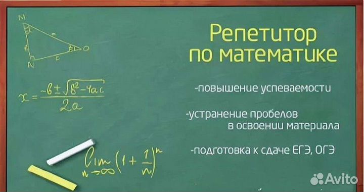 Репетитор по математике