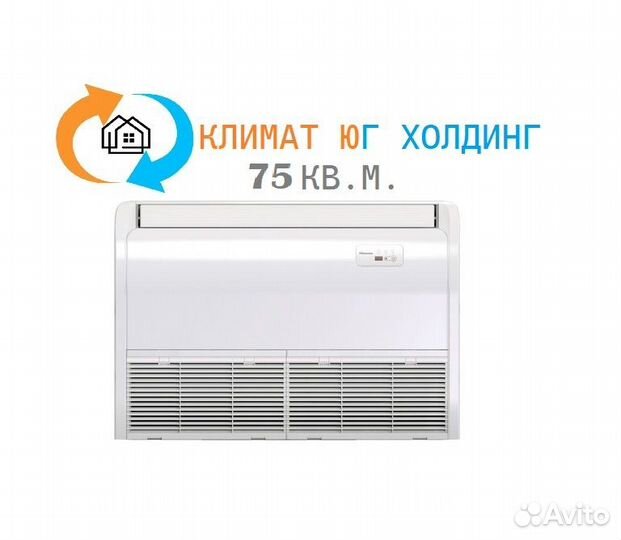 Кондиционер напольно-потолочный