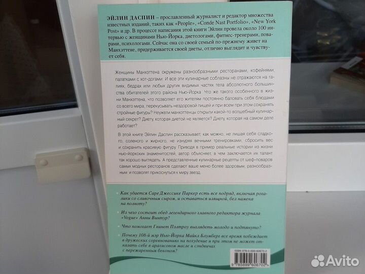 Книга Манхэттенская диета