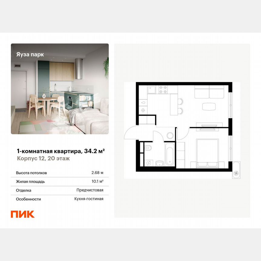 1-к. квартира, 34,2 м², 20/24 эт.