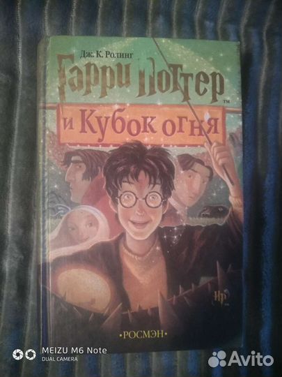 Гарри Поттер и кубок огня