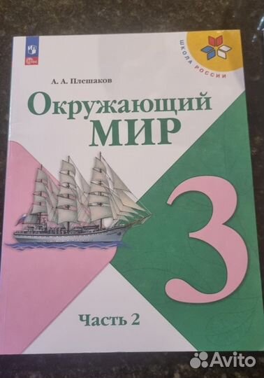 Окружающий мир 3 класс учебник плешаков