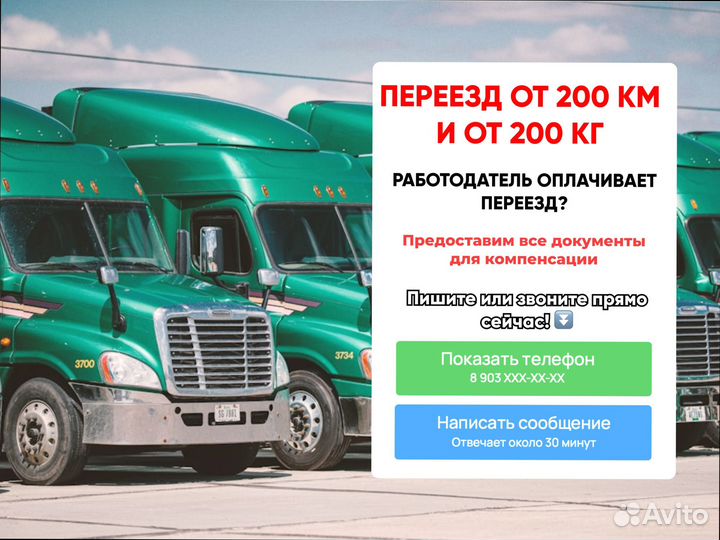 Междугородние перевозки с погрузкой от 300км