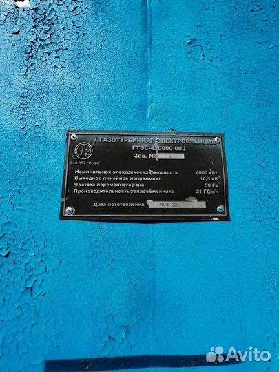 Газотурбинная электростанция имущ. комплекс