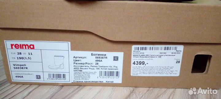 Ботинки Reima Tec для девочки