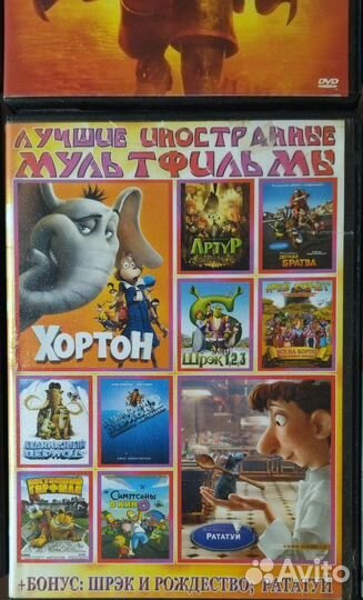 DVD диски с мультфильмами