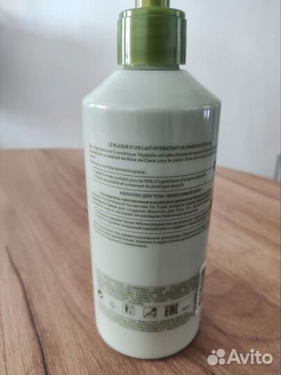 Молочко для тела ив роше Yves Rocher