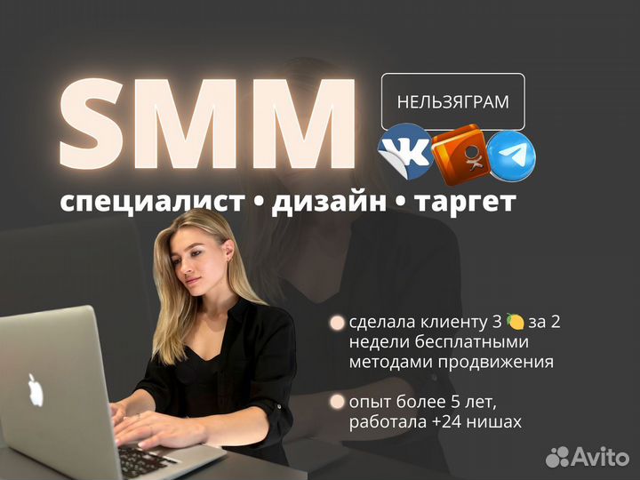 Смм специалист продвижение SMM менеджер