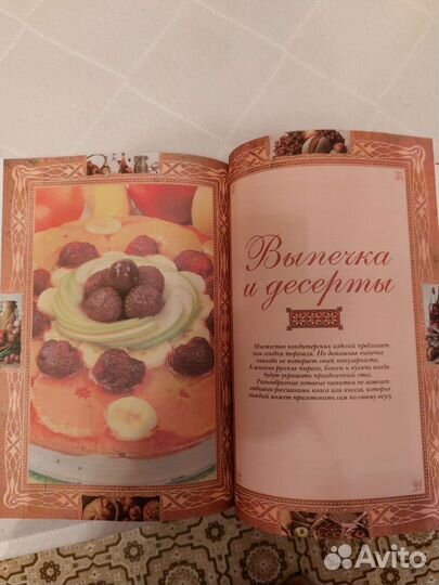 Книга Русская кухня