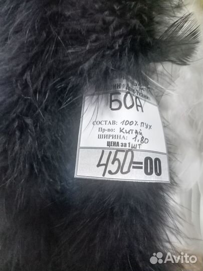 Боа из перьев. Тонкое. На отделку